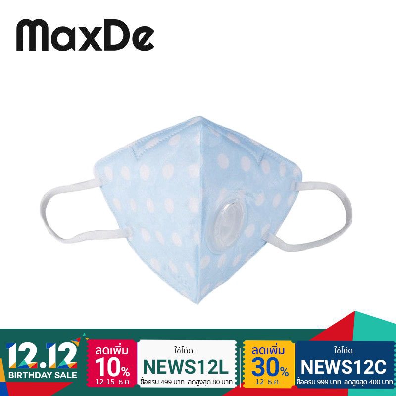 [1 ชิ้น] MaxDe หน้ากากอนามัย KN95 PM2.5 แถวปิดแนบสนิทกับจมูก กันฝุ่นมากขึ้น ผ้าปิดปาก หน้ากากกันฝุ่น