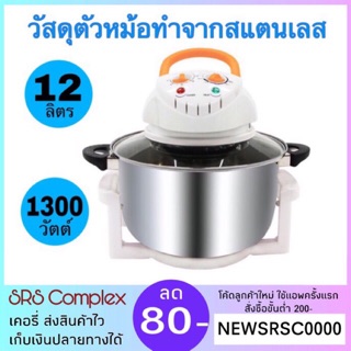 OTTO รุ่น CO-704A หม้ออบลมร้อน  หม้ออบสแตนเลส ขนาด 12 ลิตร