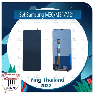 Set Samsung M30 / M31 / M21 (ฟรีชุดซ่อม) อะไหล่จอชุด หน้าจอพร้อมทัสกรีน LCD Display Touch Screen อะไหล่มือถือ คุณภาพดี