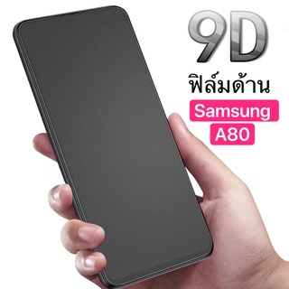 ฟิล์มด้าน ฟิล์มกระจกเต็มจอ Samsung A80 ฟิล์มแบบด้าน กาวเต็ม ขอบดำ ฟิล์มกระจกนิรภัย Super Display