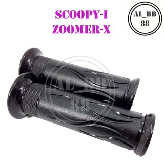 ปลอกแฮนด์ SCOOPY-I, ZOOMER-X (ลายเดิมติดรถ)