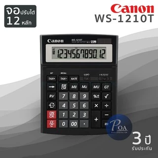 เครื่องคิดเลข Canon WS-1210T (แจ้งขอใบกำกับภาษีในแชท)