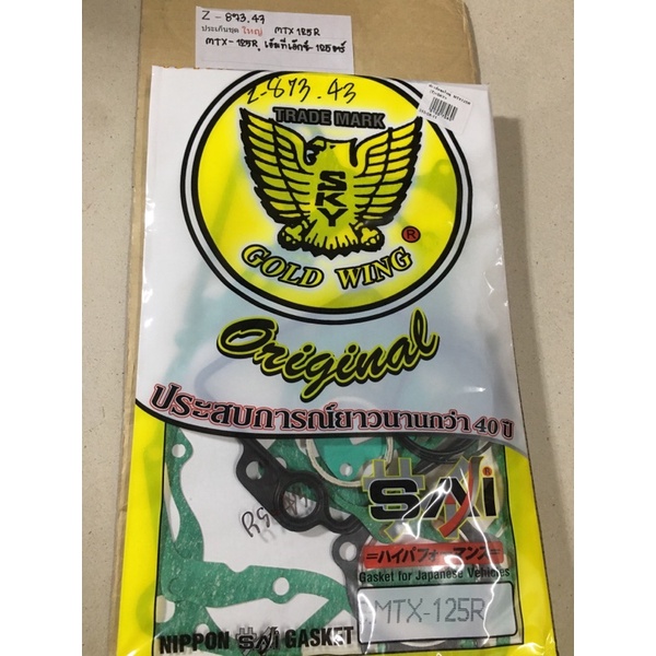 Z-873.59 ประเก็นชุดใหญ่ MTX125R,MTX-125R,เอ็มทีเอ็กซ์-125อาร์ Z-873.43 ประเก็นชุดใหญ่ MTX125R,MTX-12