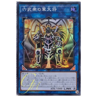 [LVP2-JP046] Battle Shogun of the Six Samurai (Super Rare)