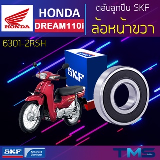 Honda Dream ลูกปืน ล้อหน้า ขวา 6301-2RSH SKF ตลับลูกปืนเม็ดกลมล่องลึก ฝายาง 6301 2RSH (12x37x12)