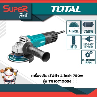 TOTAL เครื่องเจียร์ไฟฟ้า 4 นิ้ว (ลูกหมู) 710 วัตต์ รุ่น TG10710036 (Angle Grinder)