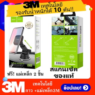 ที่จับโทรศัพท์ ที่วางไอแพดในรถ Hoco CA42(ของแท้ 2020) ผลิตจากPCเทียบเท่าโลหะ แท่นวางโทรศัพท์ ที่ยึดโทรศัพท์ในรถยนต์