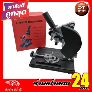 แท่นวางเครื่องเจียร์ Stand For Angle Grinder