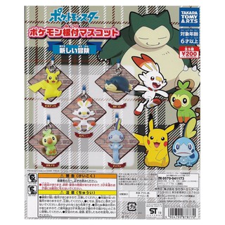 Gashapon Pokemon Sword and Shield Netsuke Mascot - กาชาปอง โปเกม่อน สวอท แอนด์ ชิว มาสคอต