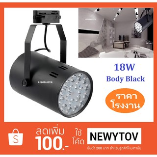 ⚡ส่วนลด 100 บ. + ส่งฟรี TRACK LIGHT LED ไฟแทรกไลท์ โคมไฟส่องเฉพาะจุดแบบราง ขนาด 18  วัตต์