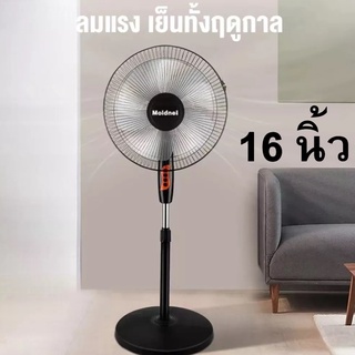 Moidnei พัดลม  16 นิ้ว 5ใบพัด (สีดำ) พัดลมตั่งพื้น พัดลมตั้งโต๊ะ  พัดลมตังโต้ะ  พัดลมตั้งพื้่น พัดลมระบายอากาศ