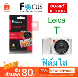 FOCUS ฟิล์มกันรอย ( แบบใส ) Leica T ( ไม่ใช่กระจก )