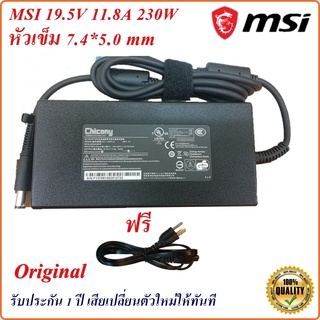 Adapter Notebook MSI ของแท้ 19.5V 11.8A  หัวขนาด 7.4*5.0 mm 230 W Original  อะแดปเตอร์ของแท้  Notebook MSI