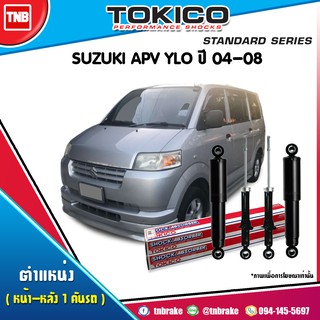 โช๊คอัพ suzuki apv ylo ซูซูกิ เอพีวี ปี 2004-ขึ้นไป tokico standard