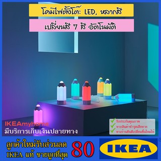 🔥IKEA ของแท้🔥PELARBOJ เพียลาร์บอย โคมไฟตั้งโต๊ะ LED, หลากสี