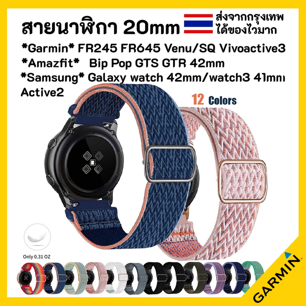 นาฬิกาคู่ สมาร์ทวอช สายนาฬิกา 20 mm Garmin Vivoactive 3 Forerunner 645 245 venu SQ Coros Pace2 APEX 42mm Samsung Active