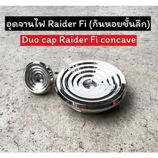 อุดจานไฟ ปิดจานไฟ Raider(เก่า) Raider fi(ใหม่)  ลายกลึงมือ ก้นหอยชั้นลึก สินค้าราคาคุ่ละ