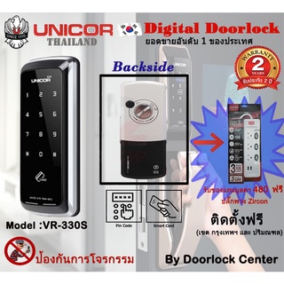 ชุดล็อคประตูระบบดิจิตอล (Digital Door Lock) UNICOR VR330-S จากประเทศเกาหลี คุณภาพสูง รับประกัน 2 ปีเต็ม