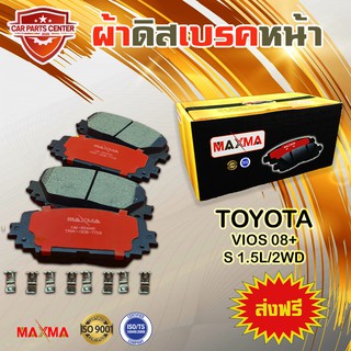 ผ้าเบรค MAXMA(gold) ผ้าดิสเบรคหน้า TOYOTA VIOS S 08-12 1.5L/2WD ปี 2008 ผ้าเบรควีออส รุ่น S เท่านั้น 554