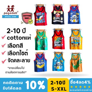 POGADOTT เสื้อกล้ามเด็ก เสื้อสงกรานตร์ 1-13 ปี คละลาย เลือกสีได้ ผ้าค้อตต้อนซับเหงื่อดี  แบรนด์แท้เกรดห้าง