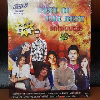 MP3เพลง BEST OF THE BEST รถไฟดนตรี (UFOMP3125-BESTOFTHEBESTรถไฟดนตรี)