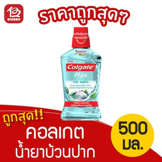 Colgate คอลเกต พลักซ์ เกลือ สมุนไพร 500 มล. น้ำยาบ้วนปาก