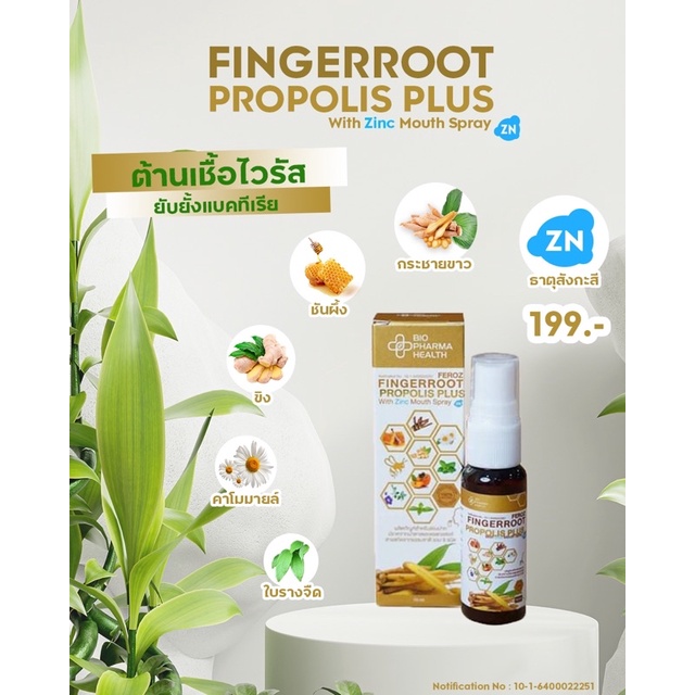 FINGERROOT PROPOLIS PLUS “WITH ZINC”