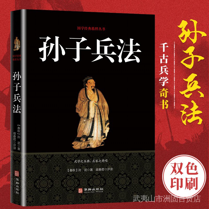 孙子兵法◀43การอ่านภาษาจีน◀หนังสือจีนแรงบันดาลใจ◀นวนิยายจีน◀หนังสือที่สร้างแรงบันดาลใจของเยาวชน◀◀