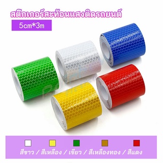 Rainbow เทปสะท้อนแสง ติดรถบรรทุก รถสิบล้อ รถยนต์ 5 CM x 3 M