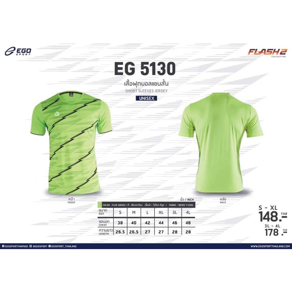 เสื้อฟุตบอลคอกลม EGO EG-5130 ราคาไม่สูง ทำเสื้อทีม เสื้อกีฬาสี เหมาะกับ กับรัดเข็มขัดดีนักแล