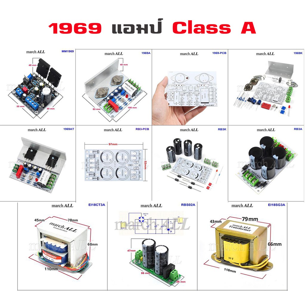 march ALL รวม 1969 แอมป์ Class A เครื่องขยายเสียงทรานซิสเตอร์ คุณภาพเสียง ความหวานฉ่ำ เสียง กลมกล่อม