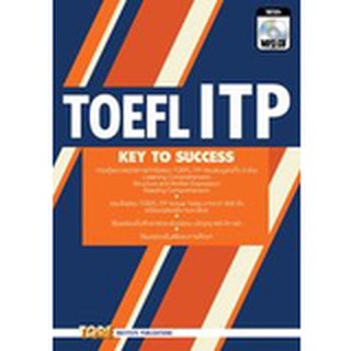 C111  TOEFL ITP: KEY TO SUCCESS (พร้อม MP3 ดาวน์โหลดฟรี) 9786165471084