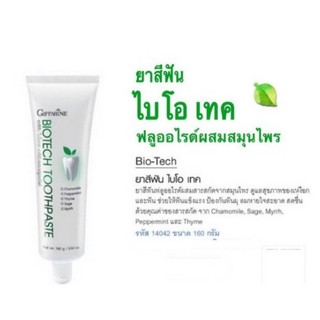 🔥ส่งฟรี มีโปร🔥BIOTECTH TOOTHPASTE GIFFARINE ยาสีฟัน ไบโอเทค กิฟฟารีน