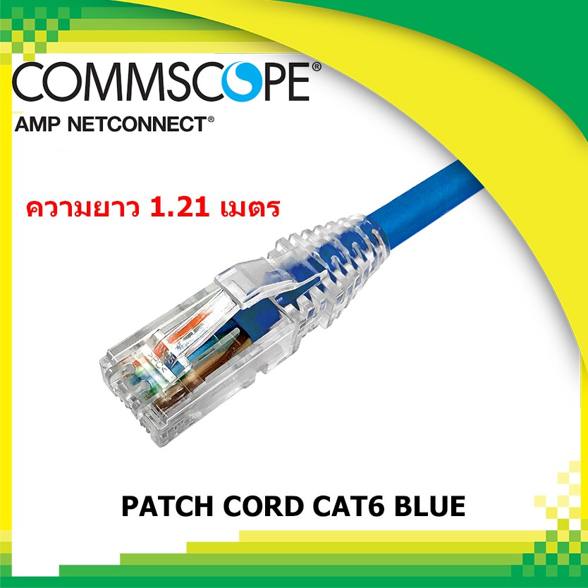 Commscope สายแลน เข้าหัวสำเร็จรูป Ethernet RJ45 Patch Cord Cat6 Blue SL Boot 4 FT. / 1.21 M (แพ็ค 3 