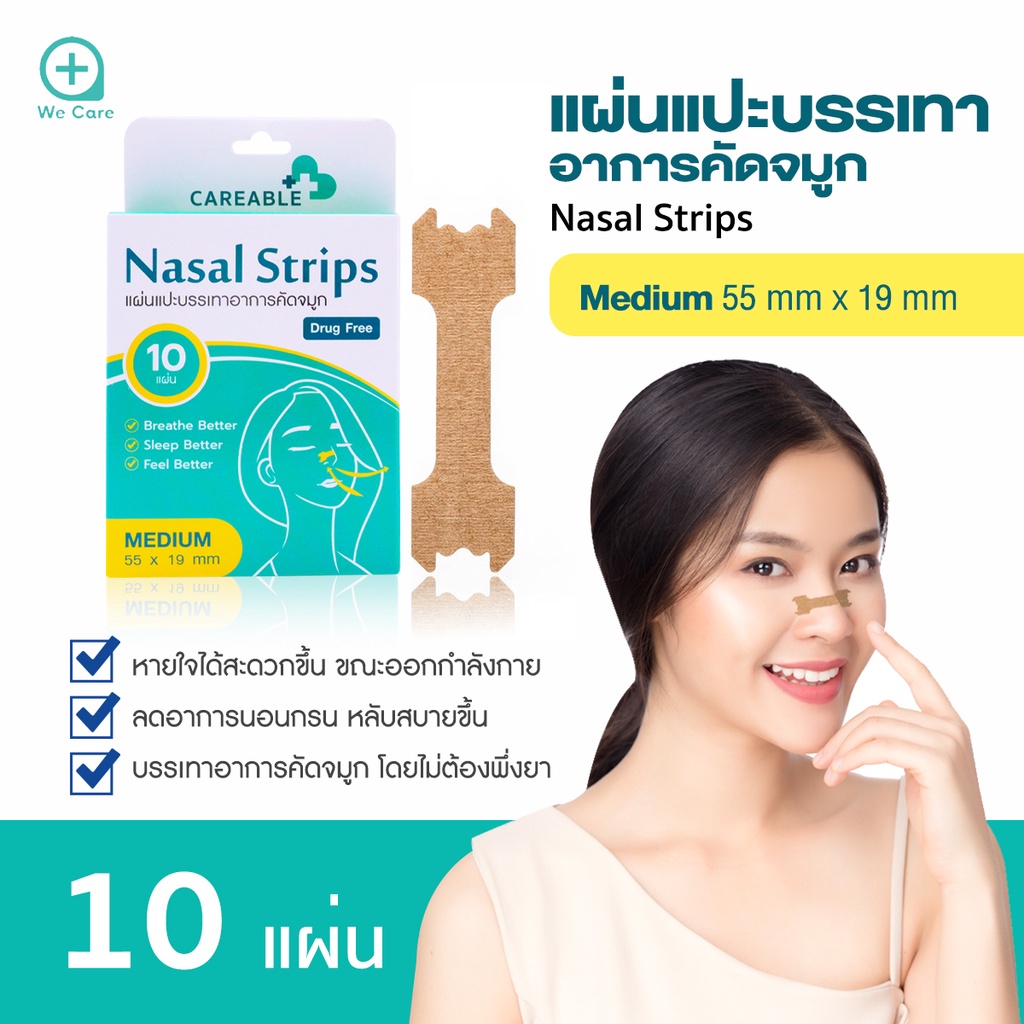 Careable | Nasal Strips แผ่นแปะจมูกบรรเทาอาการคัดจมูก ภูมิแพ้ ป้องกันนอนกรนช่วยให้หายใจสะดวก 10 ชิ้น