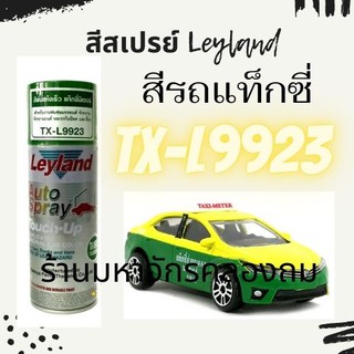 Leyland สีสเปรย์ TX-L9923 สำหรับรถแท๊กซี่ สีเขียว