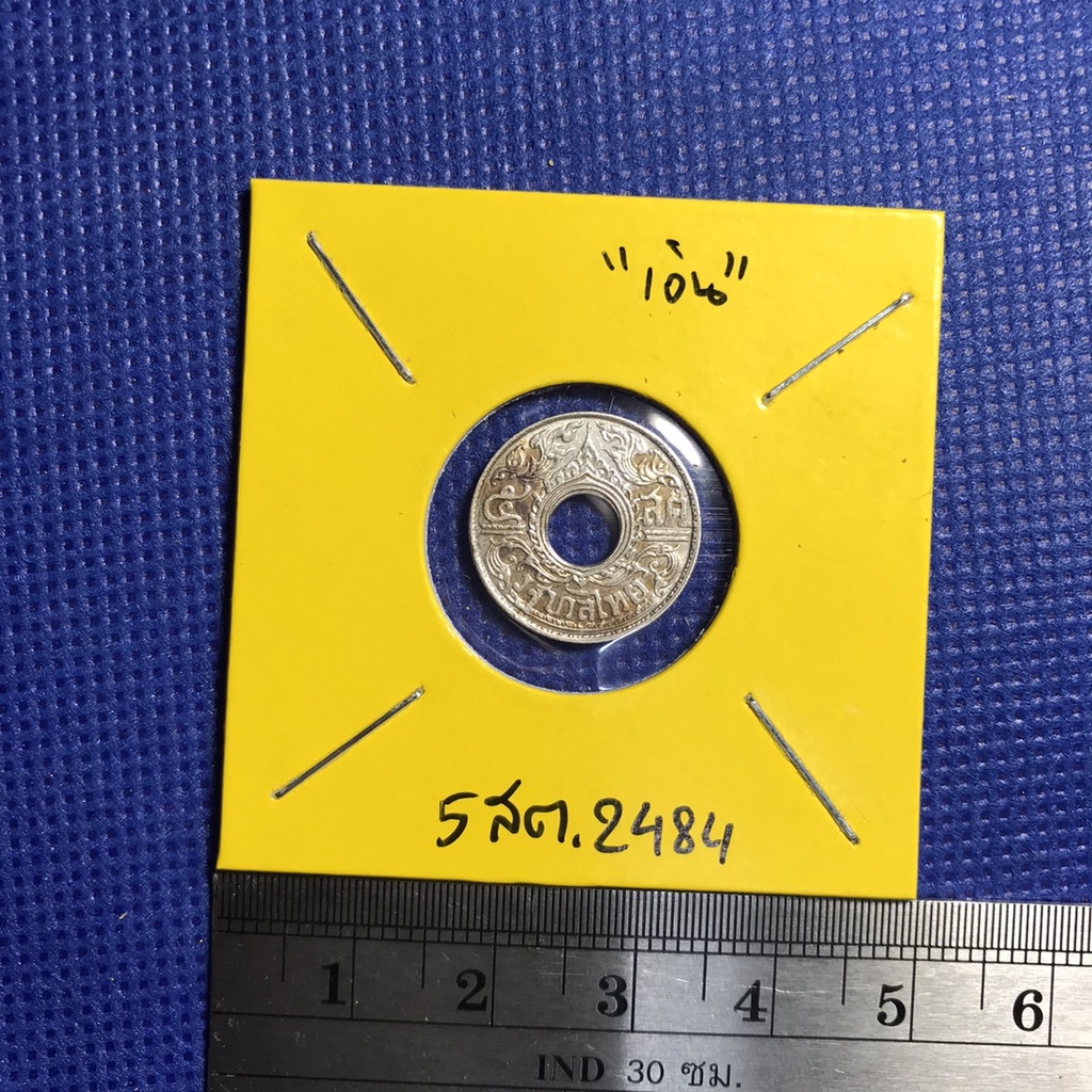 No.14516 เหรียญเงินสตางค์รู 5 สต. พศ 2484 ลายกนก เดิมๆ สวย เหรียญสะสม เหรียญไทย เหรียญหายาก