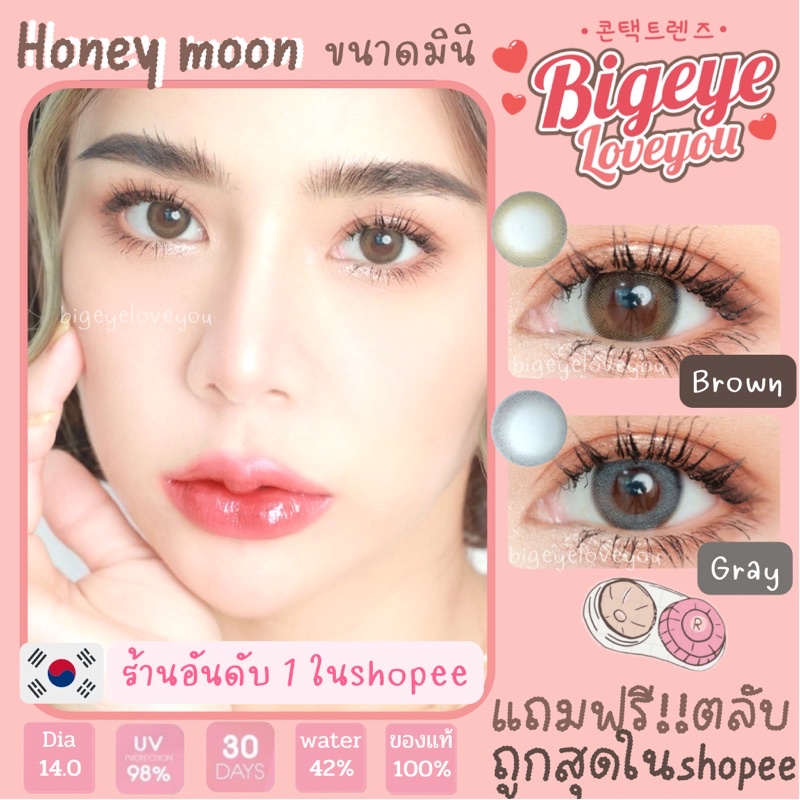 คอนแทคเลนส์ Honeymoon Brown / Gray (Luxzylens) ขนาดมินิ