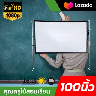 จอ 100 Inch  เรือรักกระดาษร้องเพลงหน้าบ้านกับเธอ Projector Screen 4K เนื้อผ้าจอเเบบ Matte Whiteคุณภาพระดับโรงงานภาพคมชั