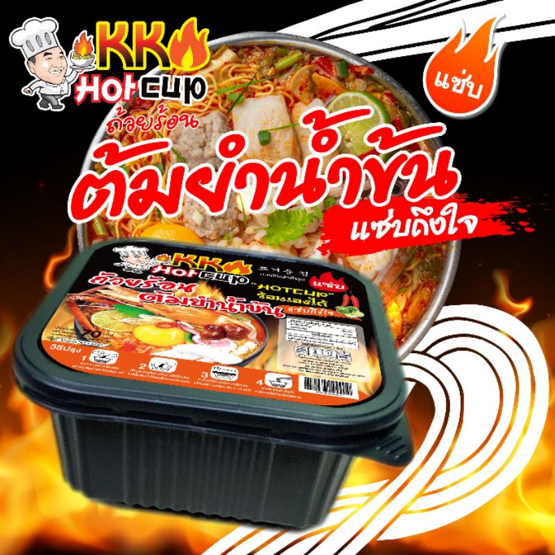 KK HOT CUP ต้มยำน้ำข้น