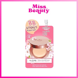 (1 ซอง) ซิสต้าร์ ซากุระ ออร่า บีบี ครีม Sistar Sakura Aura BB Cream 8 กรัม บีบีซากุระ ซิสต้าร์