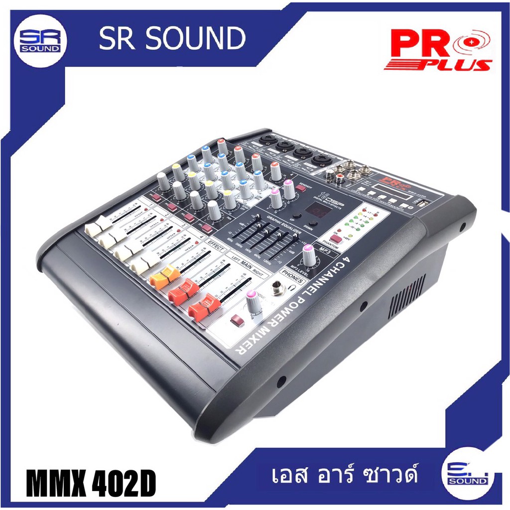 ฟรีค่าส่ง PROPLUS PMX402D เพาเวอร์มิกเซอร์ 4ช่อง พาวเวอร์มิกซ์ เอฟเฟค PROPLUS PMX-402D