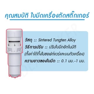 ใบมีดอัตโนมัติ Auto Blade ของแท้ 100% เครื่องตัด Cameo 4 | เครื่องไดคัทฉลากสินค้า Silhouette Cameo V4
