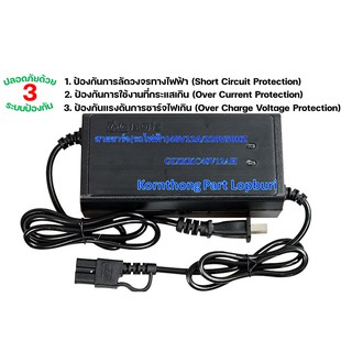 ที่ชาร์จ 48V12Ah 3ระบบป้องกัน สายชาร์ต สายชาร์ท สายชาร์จ Charger (รถไฟฟ้า /จักรยานไฟฟ้า) 48V12A/220V50HZ / KKC48V12AH