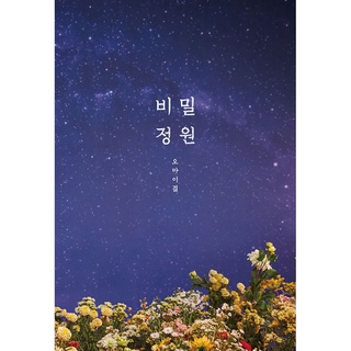 OH MY GIRL - SECRET GARDEN / 5TH MINI ALBUM