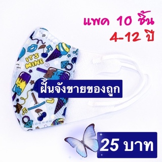 แมส 3Dเด็กสีฟ้าลายไอศกรีมสำหรับเด็กอายุ4-12ปี