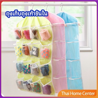 ที่เก็บถุงเก็บถุงเท้า เก็บชุดชั้นใน  แบบแขวน กระเป๋าเก็บชุดชั้นใน socks storage bag