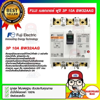 FUJI เบรกเกอร์ ฟูจิ 3P 10A BW32AAG ของแท้ 100%