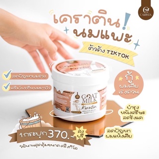 เคราตินนมแพะ หมักผมนมแพะ Goatmilk premium keratin (แบบกระปุก)