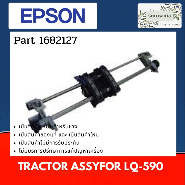 Tractor Assy For Epson LQ-590 (1682127)